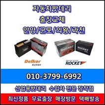 과천배터리 다마스2 교체