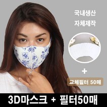블랙마스크 3D입체 마스크 성인여성용-샹들리에 (얼굴작은여성 착용권장) 교체필터50장증정 향균마스크 자체제작 운동용마스크 크레오라 데일리마스크, 1개