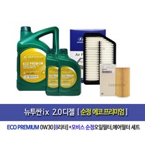 New Tusan ix 2.0 Diesel - 뉴투싼ix 디젤 순정 에코프리미엄0W30(8L)엔진오일세트2F100-2S000, 0w30
