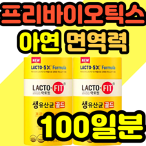 락토핏 장 유산균 프리바이오틱스 아연 면역력 영양제 여성 남자 여자 홈쇼핑 가격 건강식품 영양제 락토바실러스 20대 30대 40대 50대 추천 정품 식약청인증 중년 남성