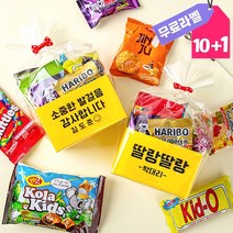 간식 개별포장 승진기념 웨딩촬영 대회수상 답례품