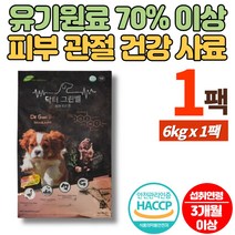 가수분해 오리고기 유기농 강아지 개 성견 사료 소분 뉴질랜드 수입 원료 피부 관절 건강 콘드로이친 MSM SPM 오메가3 크릴새우 초록입홍합 포스트바이오틱스 조단백, 1팩