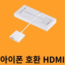 HDMI광케이블 광 hdmi 모니터 연결 선 케이블 번개 용 호환 1080p for iphone to tv 디지털 av adaptador kabel iphone13 ipad 용, 번개 머리에서 HD로