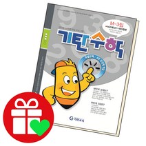 기탄수학 M단계 3집(예비중3학년), 기탄교육, 중등2학년