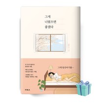 그게 너였으면 좋겠다 (일홍 책 베스트셀러)
