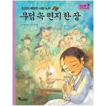 이노플리아 무덤속편지한장 조선의애틋한사랑노래 -37 역사스페셜작가들이쓴이야기한국사, One color | One Size, 9791170284994
