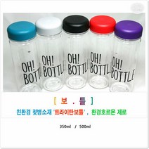 트라이 탄보틀 트라이탄 물병 마이보틀 소재 더보틀 제작 오보틀 진공 단열 에코젠 락앤락, 트라이탄 보틀 500ml(연회색)