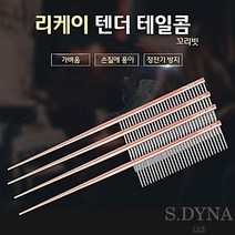 소형견 반려견미용빗 복서 반려동물콤 포메 초경량텐더테일콤