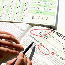 사랑 MBTI테스트 백문백답 모의 고사 2P [커플 연애 시험지 북 능력 문답 책 커플질문]
