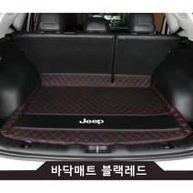 명카 지프 트렁크매트 바닥매트 카매트 풀커버 가죽 컴패스 랭글러 그랜드체로키 지프체로키, 블랙레드바닥매트, 랭글러JK