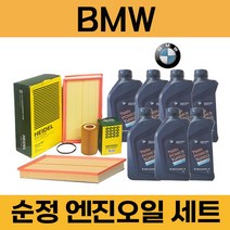BMW 3시리즈 E90 05~ 13년 엔진오일 세트 (에어크리너 필터 오일필터 묶음), 335i (N54) / 7통, BMW 순정 LL-04  필터세트