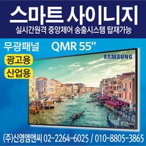 삼성전자 정품 QM55R / IPTV 겸용 / 55인치 디지털사이니지 / 광고용 모니터 멀티비전 / QMR55 / 55인치 사이니지 / 55인치 모니터
