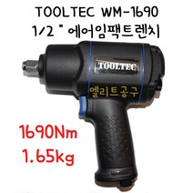 TOOLTEC 툴텍 WM-1690 1/2 저중량 저소음 컴포지트타입 에어임팩트렌치 툴텍 WM1690 강력형 중임펙 울트라파워, AM12(금강:길쭉), 임팩오일 100ml