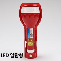 소방자재 휴대용비상조명등 신영 LED 알람형