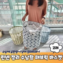 린넨 장난감정리함 패브릭 바스켓 고래 빨래바구니 인형 보관함, 벤타샵상품선택