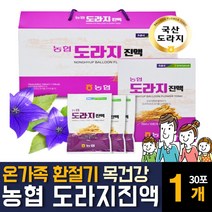 국내산 도라지즙 추출액 숙지황 구기자 대추 작약 칡 영지버섯 사철쑥 계피 뽕나무잎 함유 환절기 기관지 목건강 기침 가래에 좋은 음식 직장인 부모님 노인 어르신 시니어 선물세트 추천, 30포 1박스