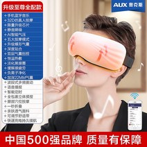 AUX 눈마사지기 공기지압 눈지압기 시력회복운동기 시력운동기 안구건조치료 안구건조증치료기기 눈운동기구 눈온찜질기 눈마사지기계 안구찜질 안구마사지, 전배금