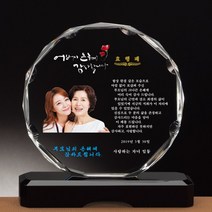 [인물패] 부모님감사패 상패 어버이날선물 골프트로피제작 크리스탈 공로패 홀인원 팔순 이글패 기념패, 17x19x5