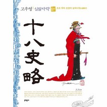 이노플리아 고우영 십팔사략 7 조조 유비 손권의 삼국시대, One color | One Size