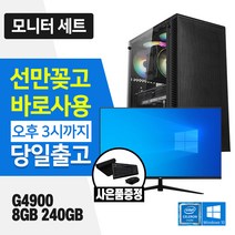 사무용 최적화 조립 PC 풀세트 인텔 SSD장착 윈도우10설치 바로사용, 01. 본체만