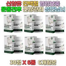 산양유 단백질 프로틴 L로이신 L발린 L이소로이신 6통 시니어 영양보충 바쁜일상 남녀노소 운동 전후 성인남녀 40대 50대 60대 70대 노인 어르신 건강관리 중장년, 6개