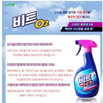 흰옷 흰바지 김치국물 찌든때 얼룩제거제 산소계 표백제, 비트 찌든때제거 스프레이500ML, 비트 찌든때제거 스프레이500ML