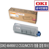 오키 정품토너 46490612 C532DN MC573DN, 1개, 검정