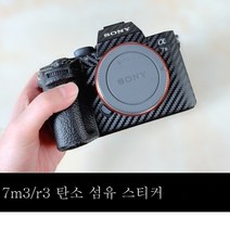 적용하다SonyA7M3/R3 카메라 바디 보호 필름 탄소 섬유 스티커 스크래치 방지 및 내마모성 접착제 배송, A7r4 가죽 바디 스티커