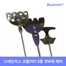 스테인리스 크릴커터 3종 밑밥분쇄 갯바위 낚시 채비, FZ 컴포트