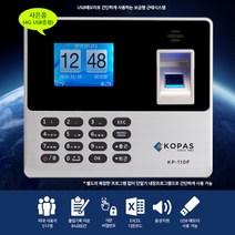 전자출결 출퇴근지문인식기 출결시스템 근퇴 근태관리프로그램