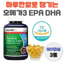 하루 한알 먹는 프리미엄 오메가 쓰리 캐나다 수입 EPA DHA 남자 여자 효능 혈행 건강 소형어류