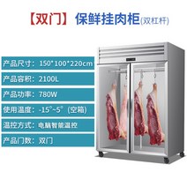 업소용 고기 숙성고 고기집 보관 드라이에이징, C형 플래그십 양자 양문형 1.5미터