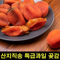 설 추석 명절 선물세트 고씨네 프리미엄 곶감 반건시곶감 곶감말이 흑곶감, 상세페이지 참조
