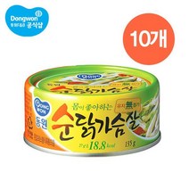 /동원 동원 순닭가슴살 135g 10개 -, 단품