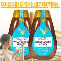 HACCP 인증 스페인 프리미엄 야생화꿀 잡꿀 야생꿀 토종꿀 아님 벌꿀 100% 잡화꿀 벌꿀집 벌집 에서 채취한 직수입한 자연산 허니 꿀 꿀답례품 진짜 꿀 500g 약 1~3병, 1000g, 2
