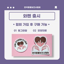 한국동물보건사협회 와펜