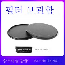 카메라 렌즈 필터 케이스 UV미러 CPL 편광자 ND미러 스타라이트 렌즈 그라데이션 렌즈 수납 케이스, 블랙 필터 보관함_82Mm