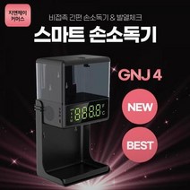 ForU749 신개념소독기 전력절약 열체크기 기 온도 측정 휴대용 소독 디스펜서 손세정제, 본체 삼각대