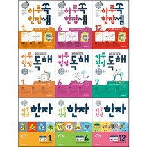 [최신판] 초등학교 하루 한장 쏙셈 수학 독해 국어 한자 시리즈 선택구매 / 1학년 2학년 3학년 4학년 5학년 6학년 1학기 2학기 미래엔, 하루 한장 한자, 1권 (초등 1-1) 8급