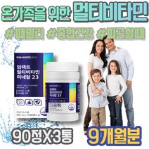 비타민선물세트 만성피로 자꾸졸려요 여성멀티비타민 이뮨 사무직 남성 종합영양제추천 건강보조식품 남자 기운이없을때 복합 엄마 피로 연말선물 종합비타민 여성피로회복제 식약처인증 할아버지