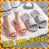 물때없는 데이지 욕실화 피스 슬리퍼 PVC 재질 옐로우 핑크 그레이 블랙 컬러[컬러-핑크 (240~250mm 여성용)], 핑크 (240~250mm 여성용)