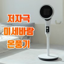가정용 온풍기 전기 저전력 사무실 거실 온에어