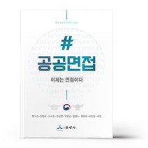 #공공면접