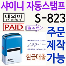 영문서명 대표싸인 검사확인 다목적 S-823 주문제작, 녹색