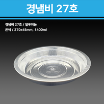 경냄비 27호 100개/반품불가/