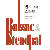 발자크와 스탕달 + 미니수첩 제공, 발자크