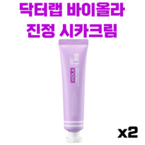 닥터랩 바이올라 더마 아줄렌 센텔라시카 크림 진정시카크림 바이올렛 효과, 2개