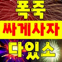 [폭죽 다있소] 불꽃놀이, 19-25cm 골든스파클라(200개)