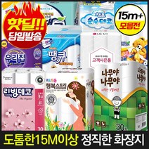 [가격행사] 15m이상 도톰한국산펄프 3겹30롤 손잡이일체형 화장지 휴지 핫딜정품 (14m유사상품주의), 17[25m+정품]프리미엄땡큐(민트)3겹30롤