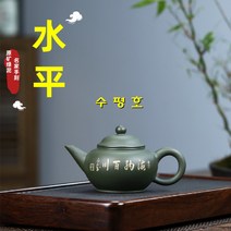 수평호 녹니 270ml 차호 이싱 자사호 차주전자 다관